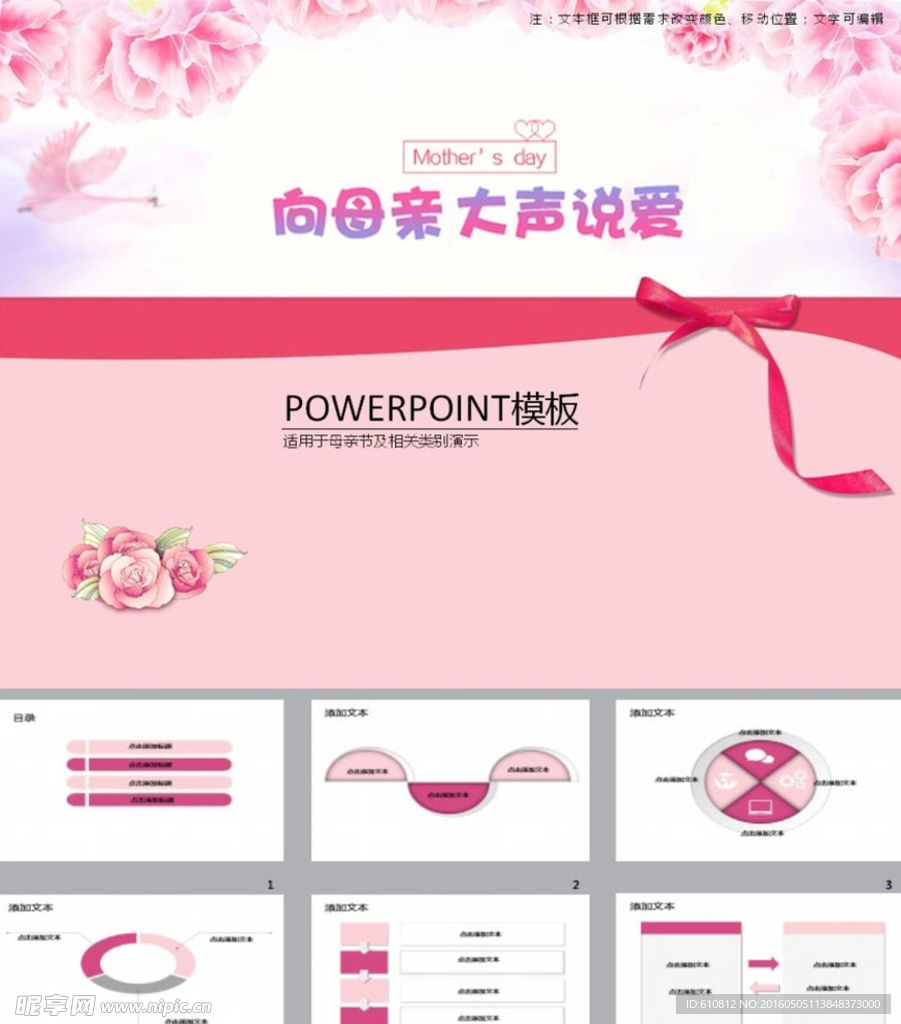 母亲节PPT