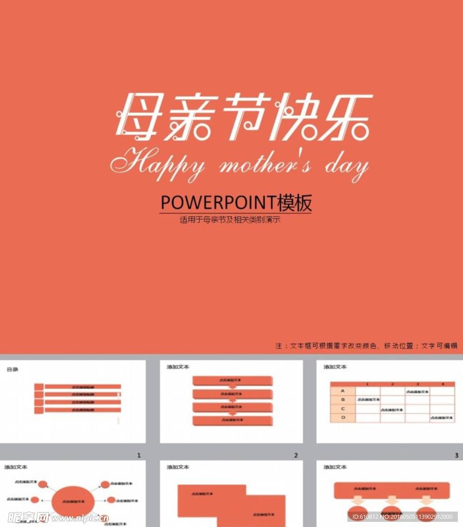 母亲节PPT