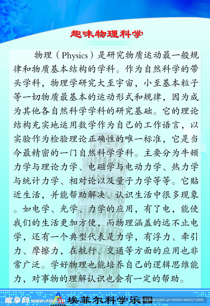 学校KT板子