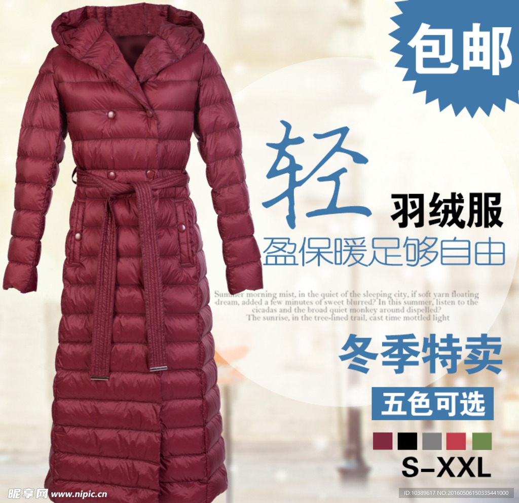 羽绒服主图 直通车图