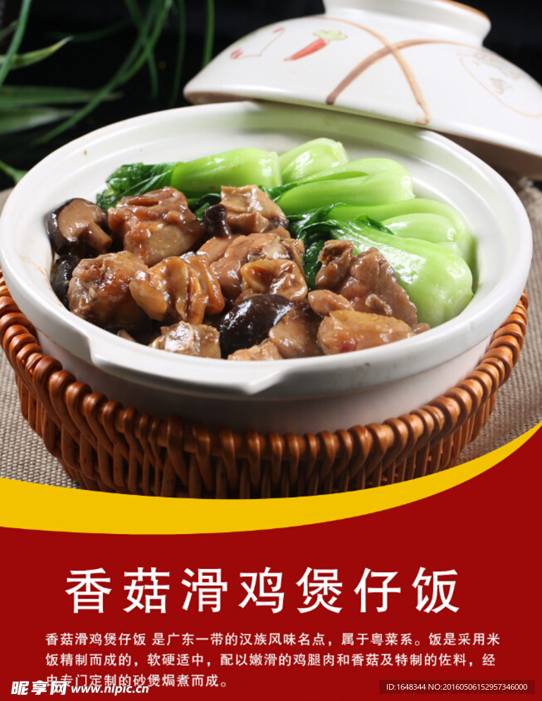 香菇滑鸡煲仔饭