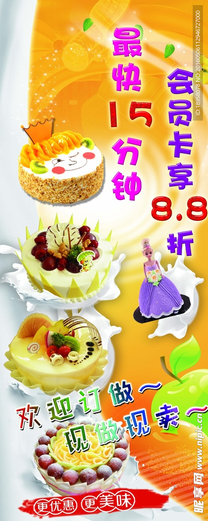 蛋糕店海报 蛋糕X展架图片