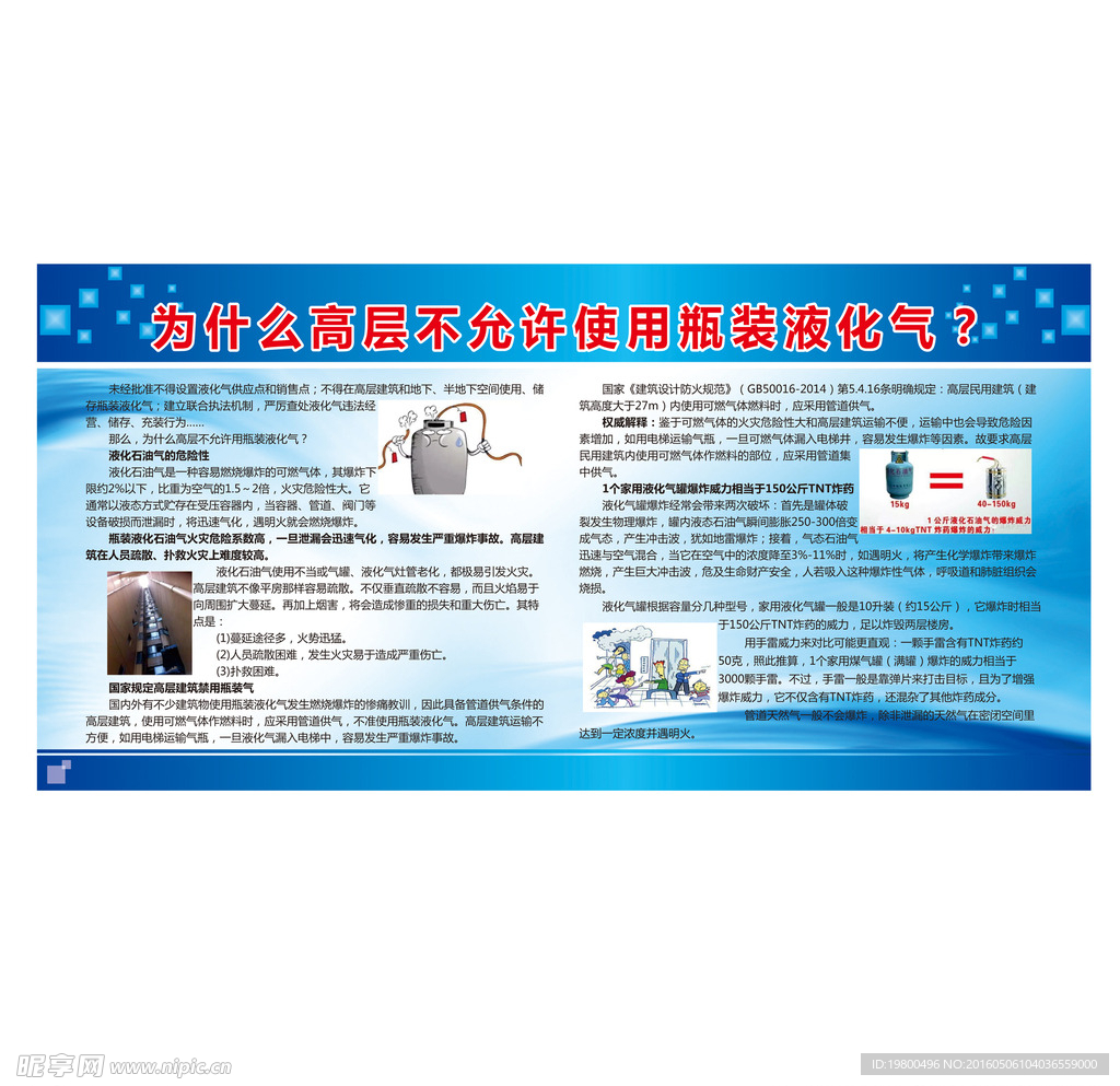 为什么高层不能用瓶装液化气