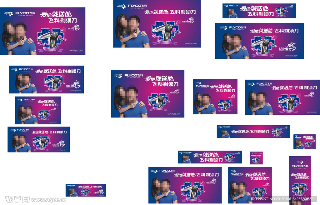 飞科电器七夕主题促销广告