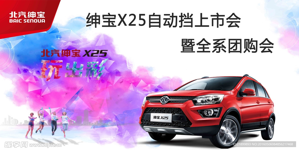 北京汽车绅宝X25自动挡背景板