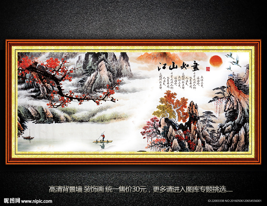 江山如画 山水风景画