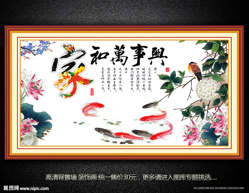 家和万事兴装饰画