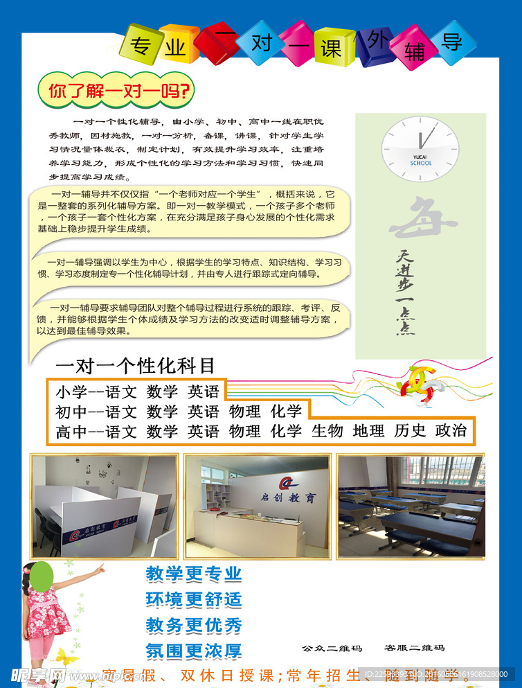 初高中一对一教育