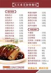 美食菜单