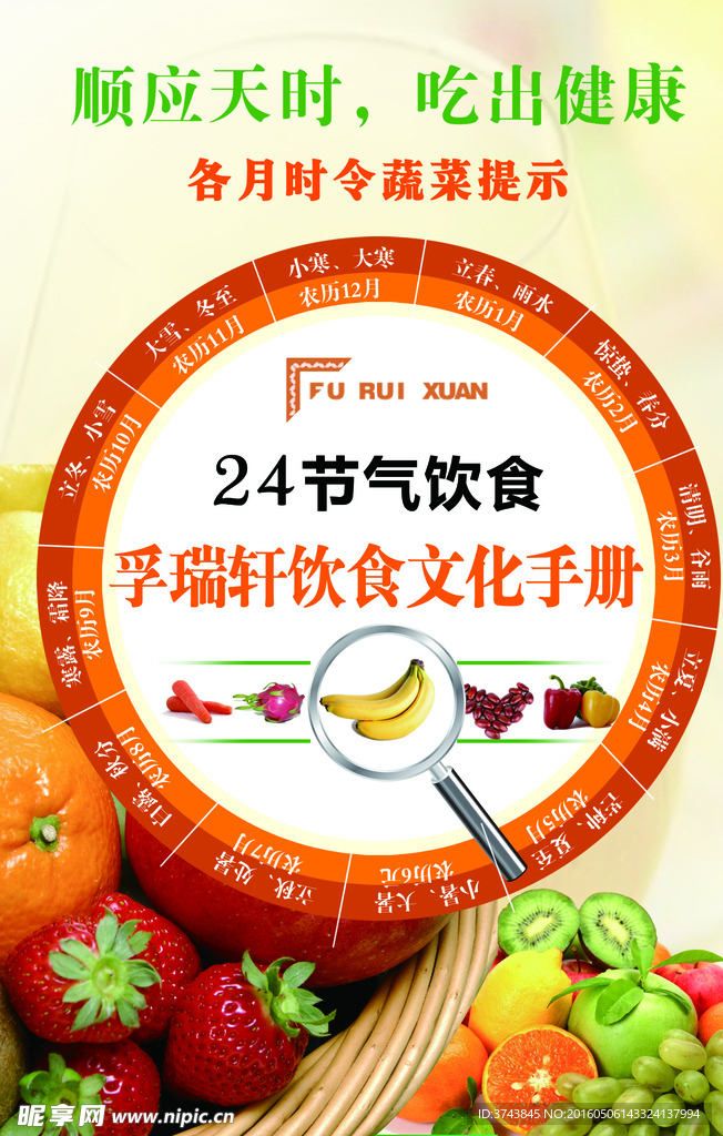 24节气文化手册