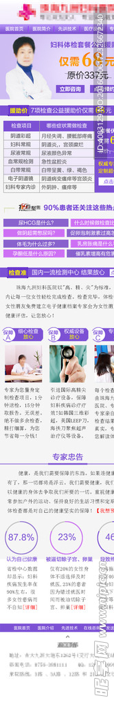 妇科检查专题
