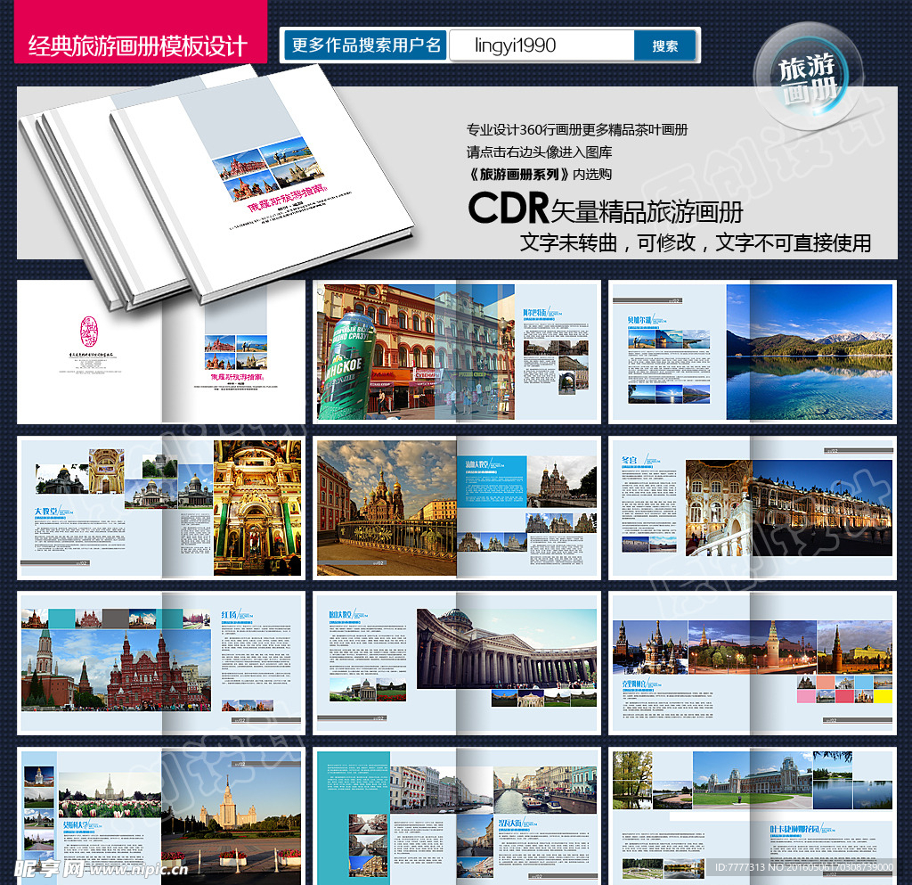 俄罗斯旅游画册