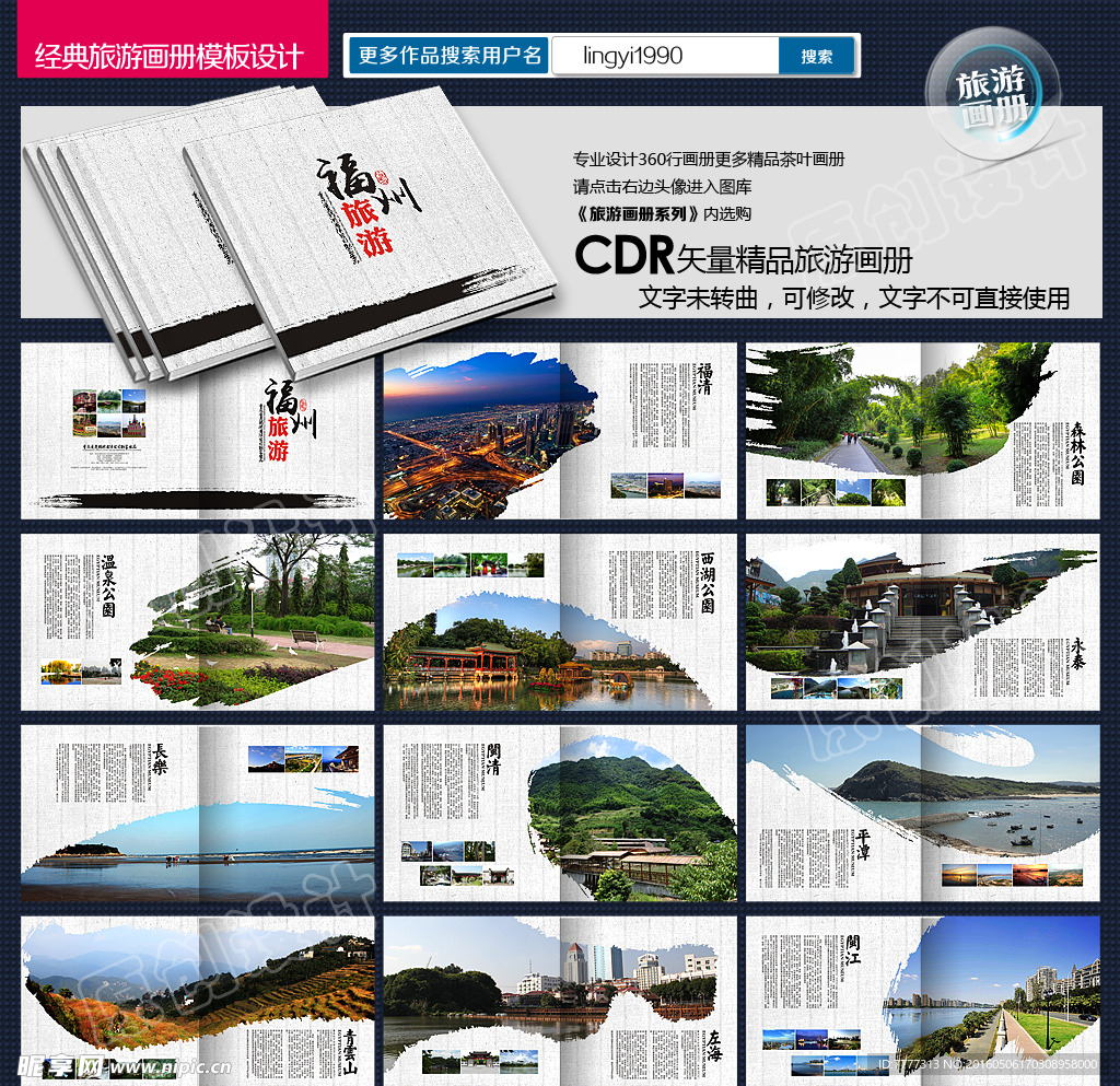 福州旅游画册