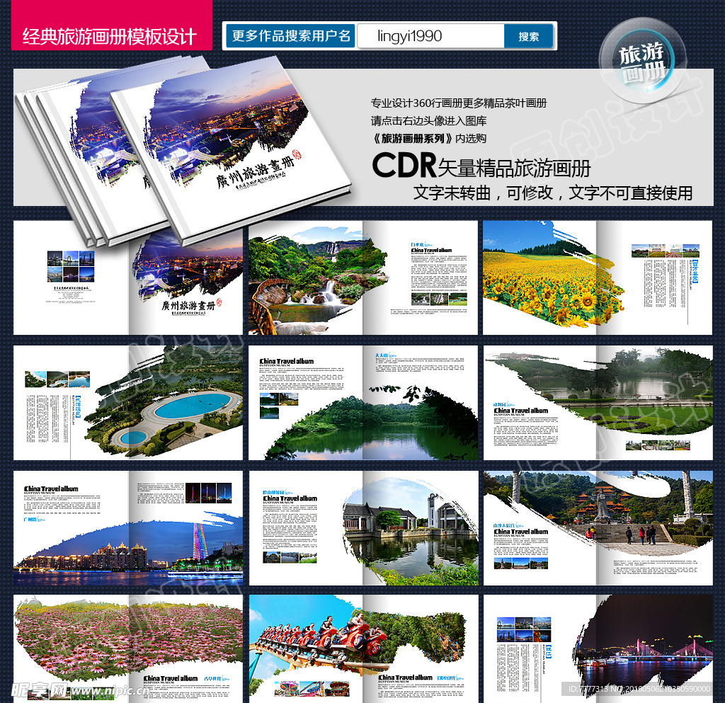 广州旅游画册