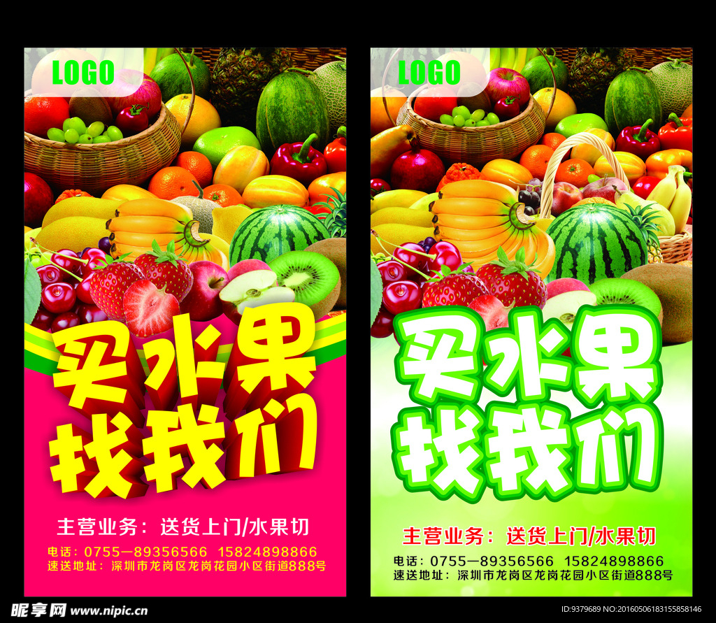 水果海报