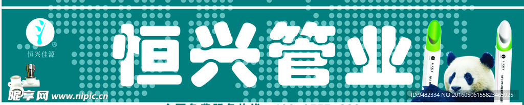恒兴管业