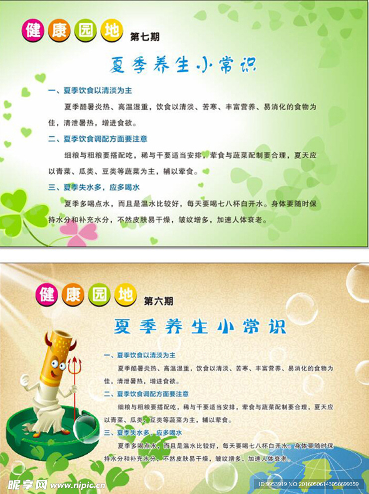 夏季养生 健康园地