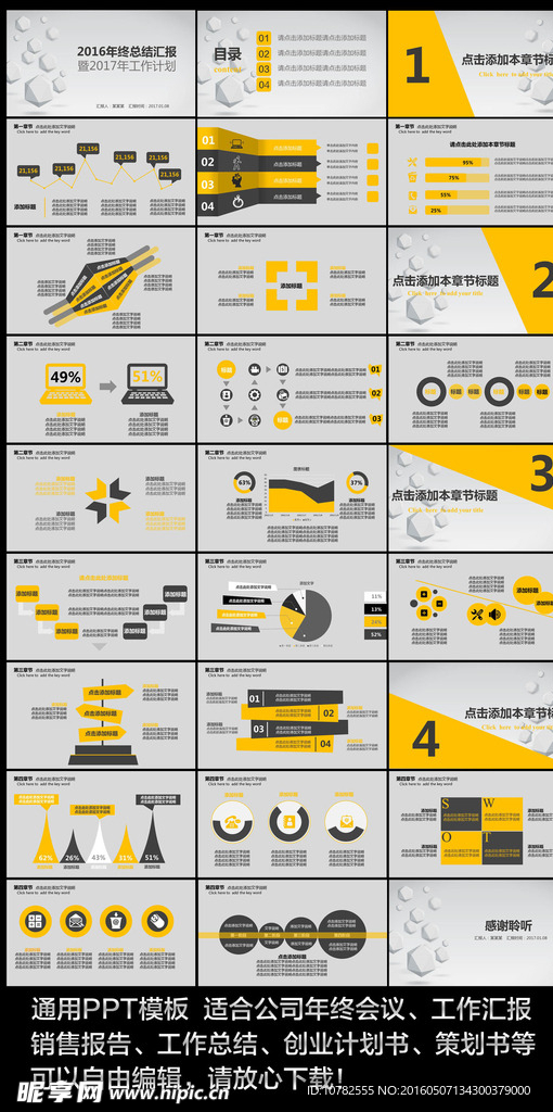 工作报告PPT模板