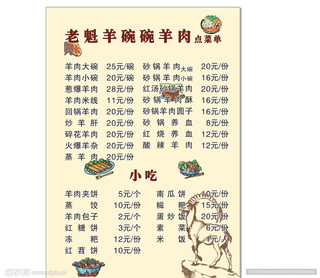 餐厅菜单 cdr  x4