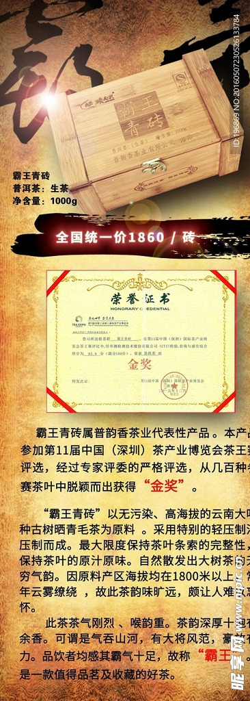 普洱霸王生茶电商主图