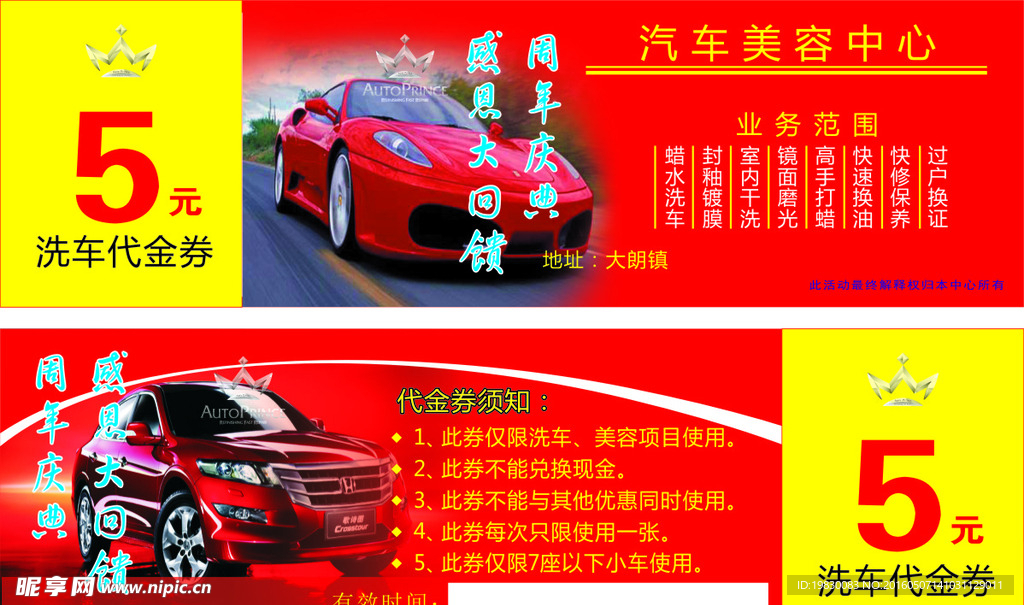 代金券 今日 汽车美容 洗车