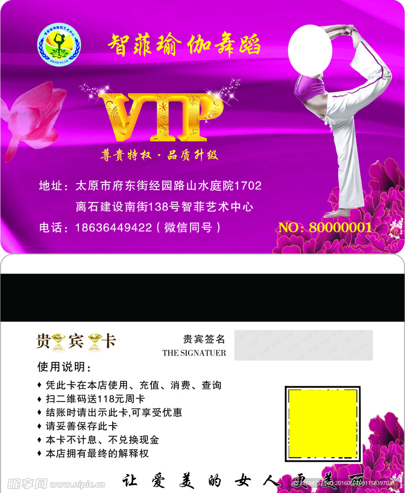 瑜伽VIP卡