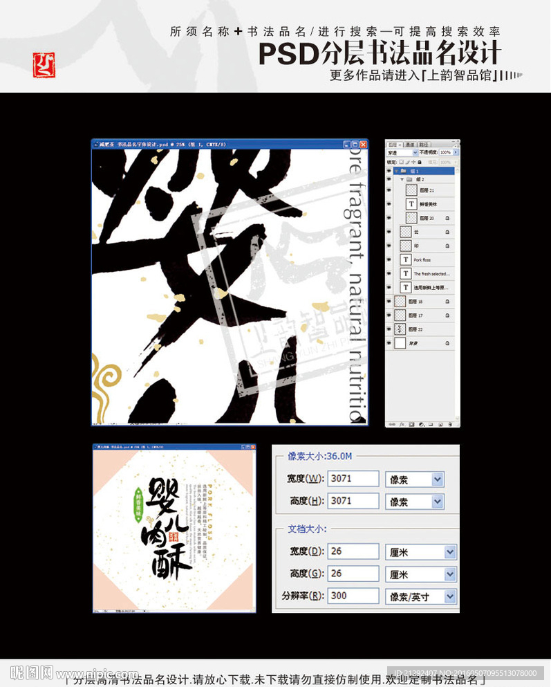婴儿肉酥 书法品名