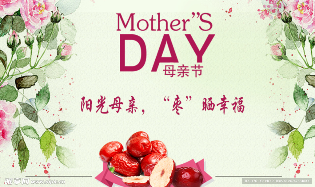 母亲节图片