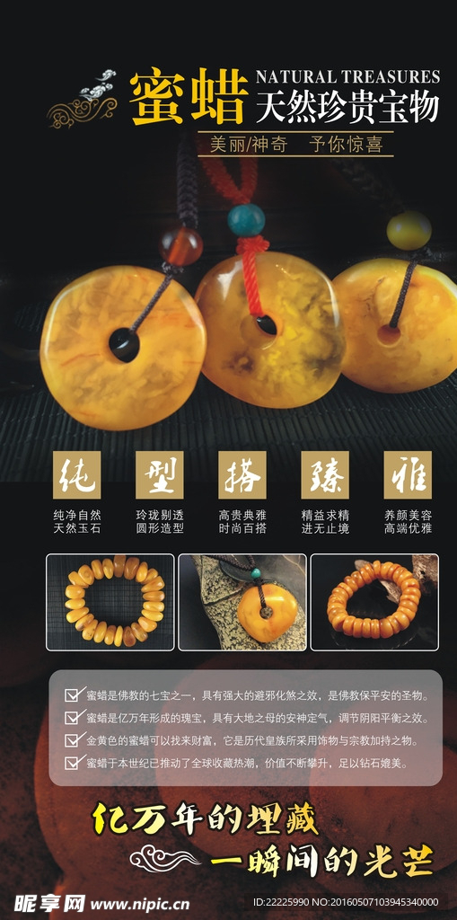 蜜蜡琥珀展板海报