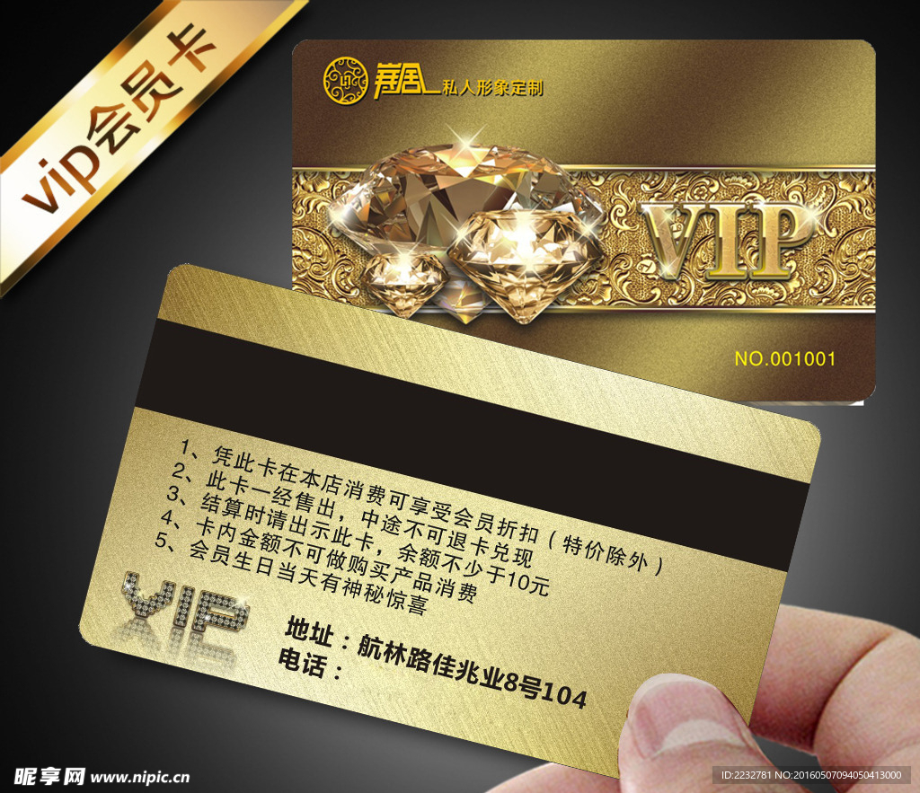 美容美发VIP钻石磁条会员卡