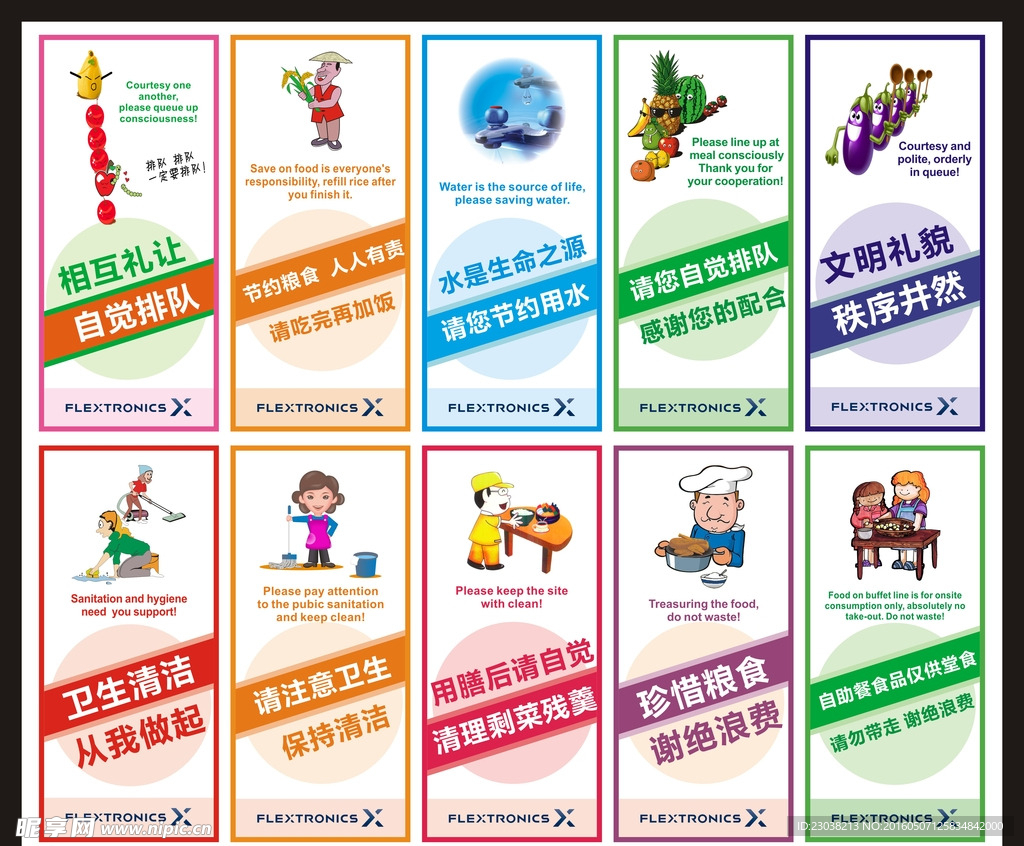 食堂文化标语展板海报