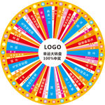 高档次幸运大转盘