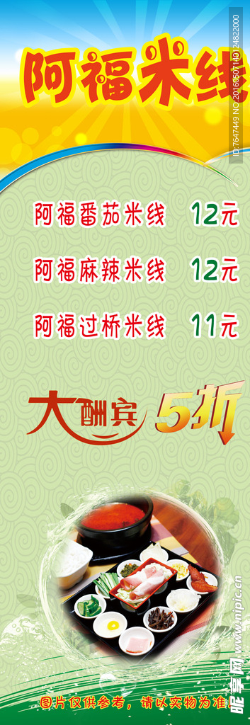 米线 展板 展架