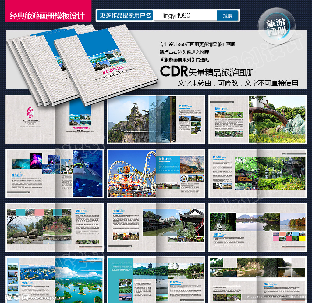 杭州旅游画册