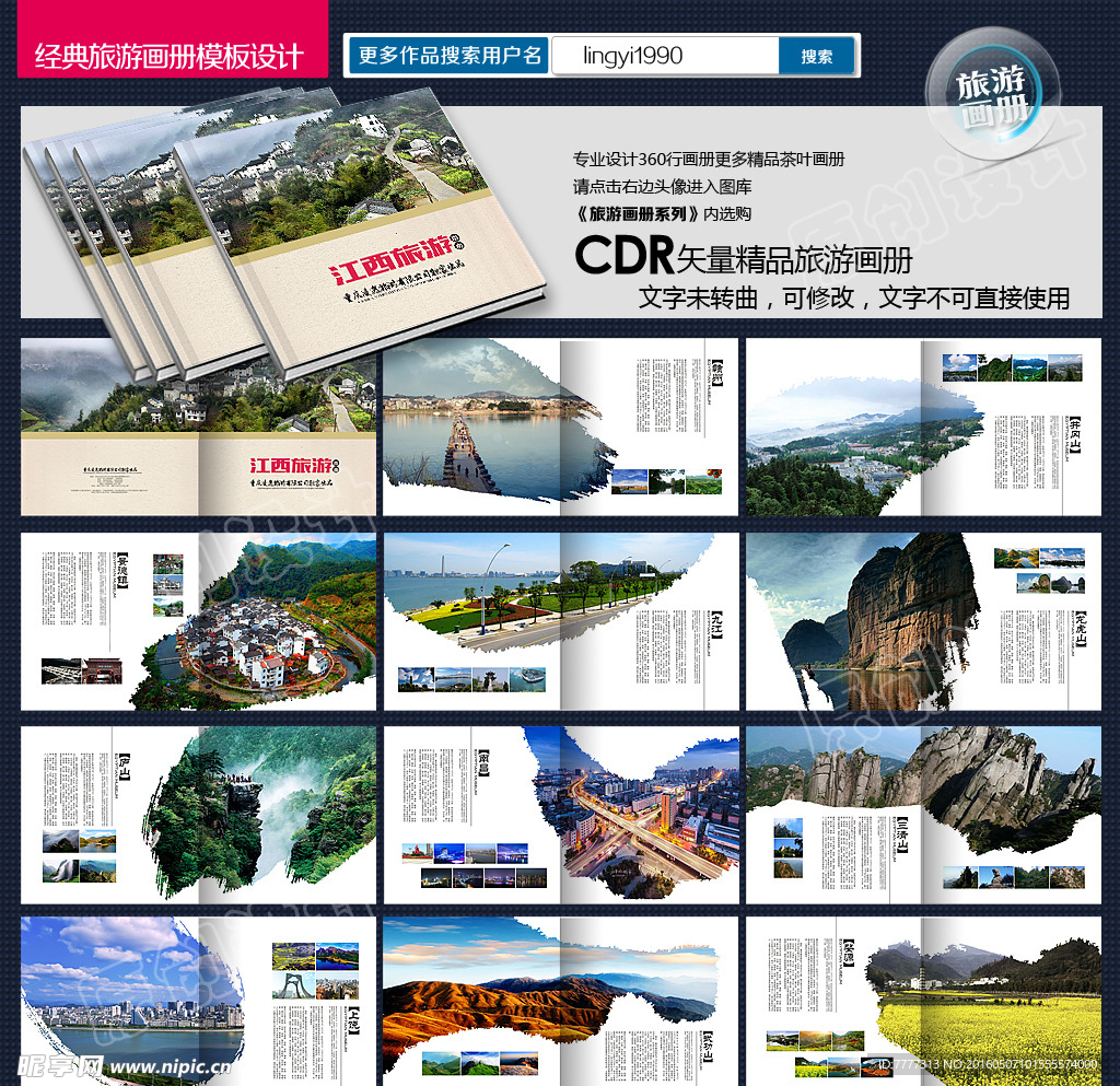 江西旅游画册