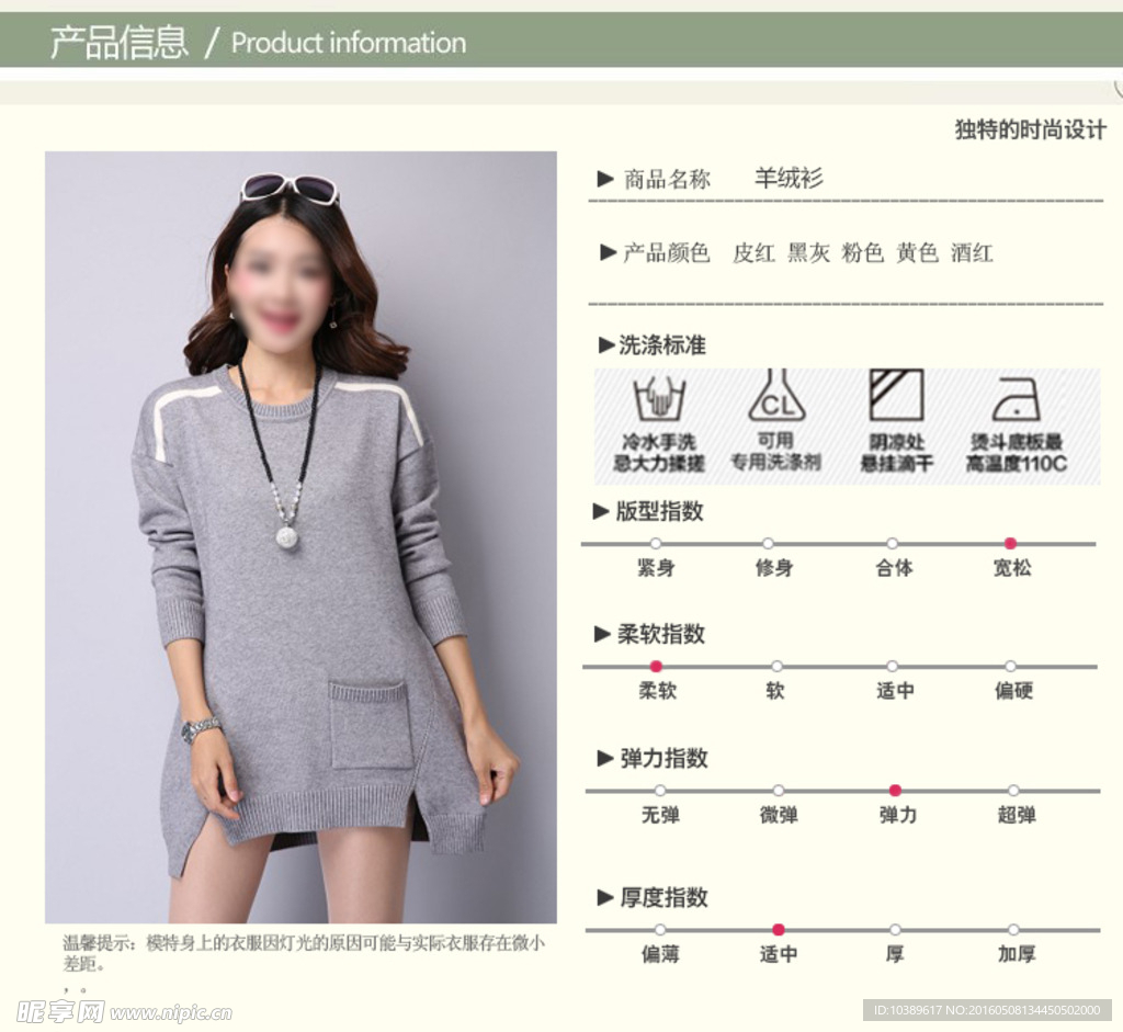 女装产品信息
