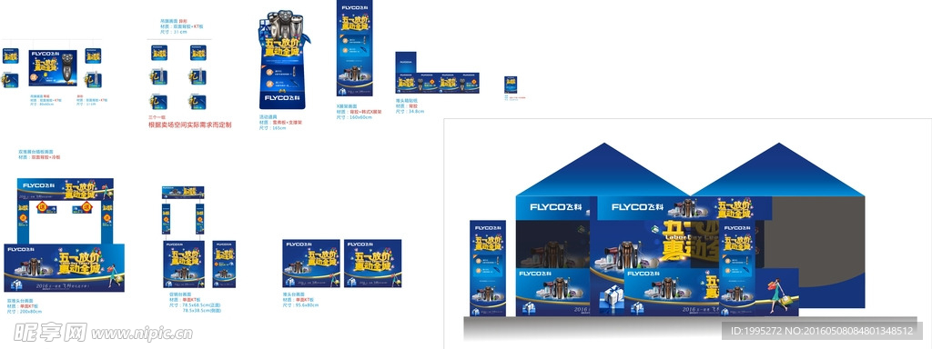 飞科五一促销主题