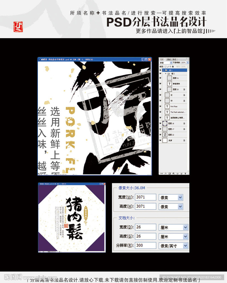 猪肉松 书法品名设计