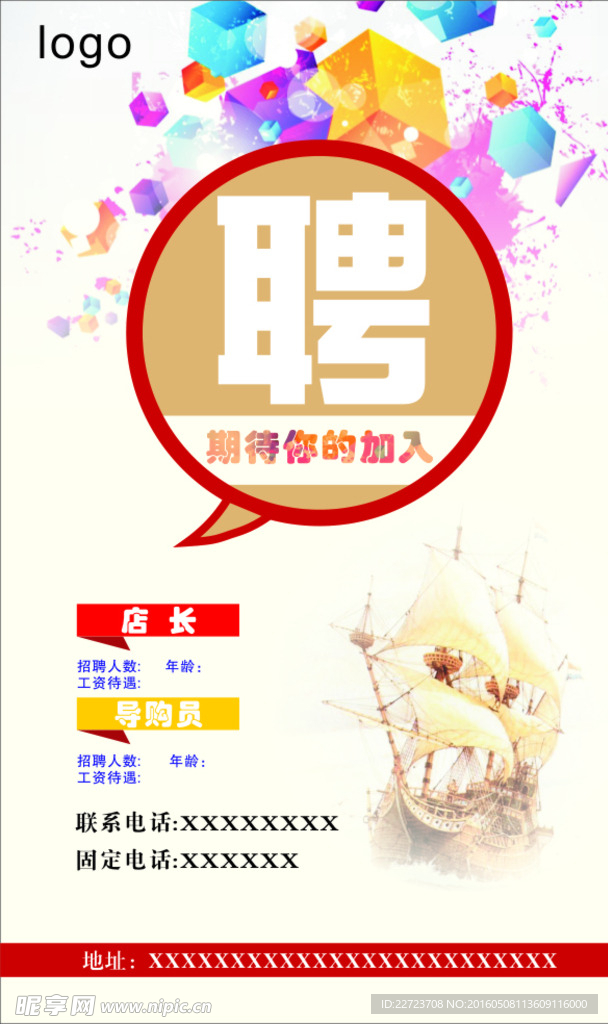 招聘海报