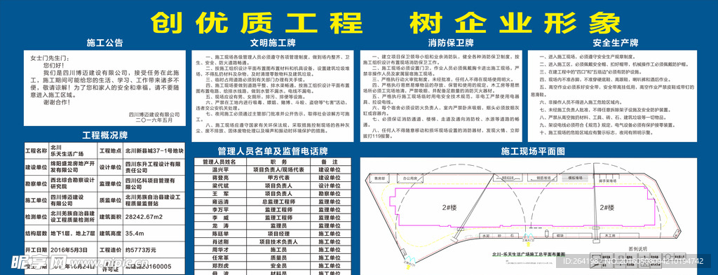 建筑工地五牌一图