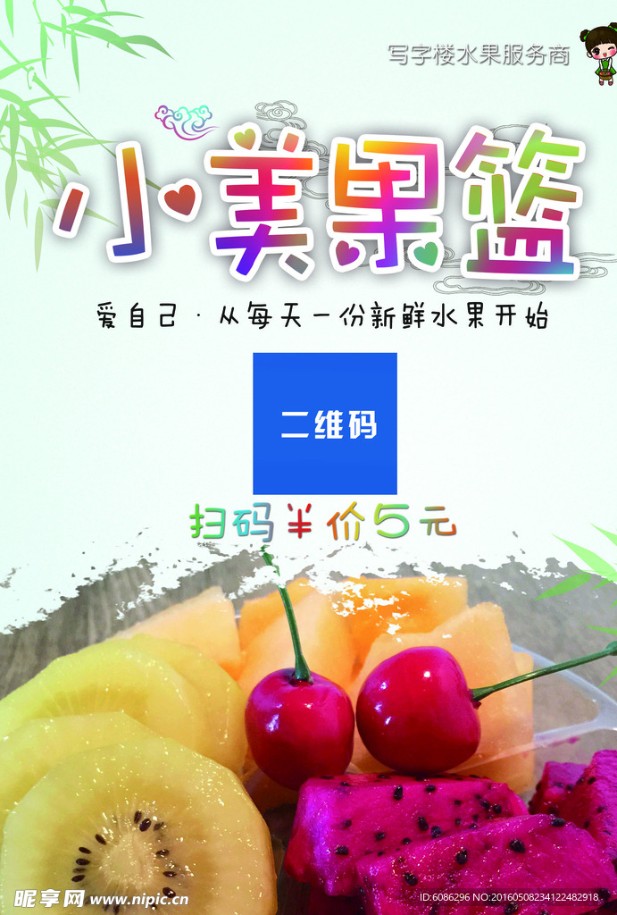 水果鲜切宣传单