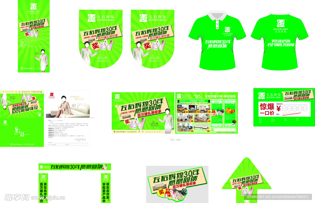 2016 劳动节物料左右沙发