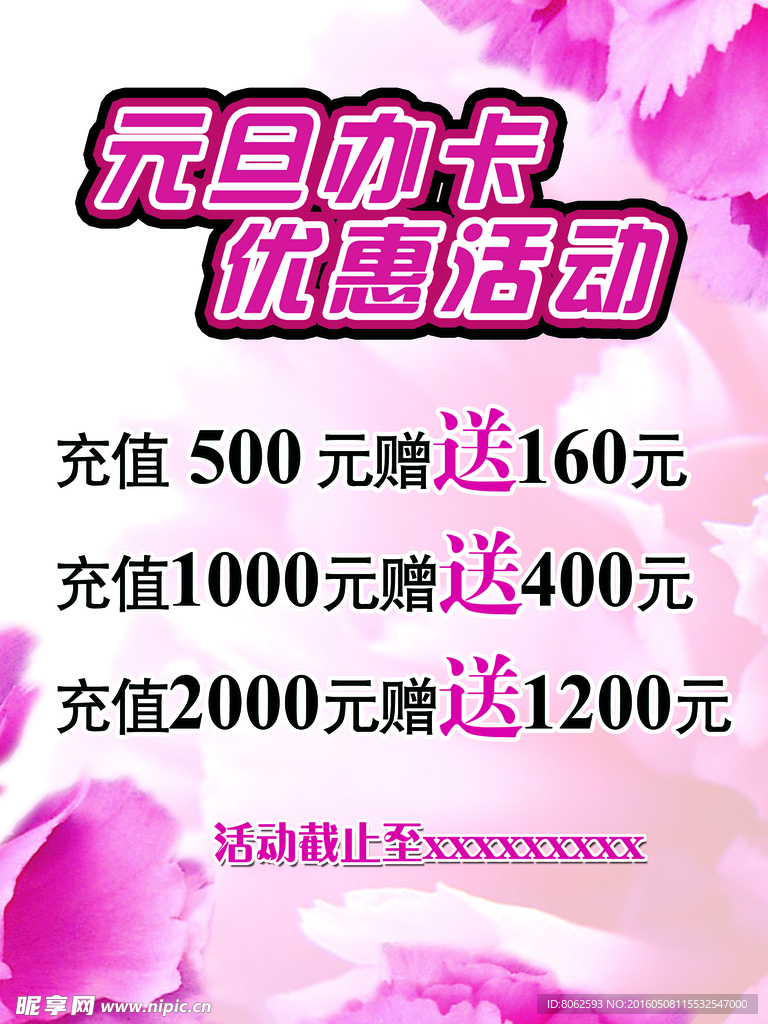 办卡优惠活动 分层