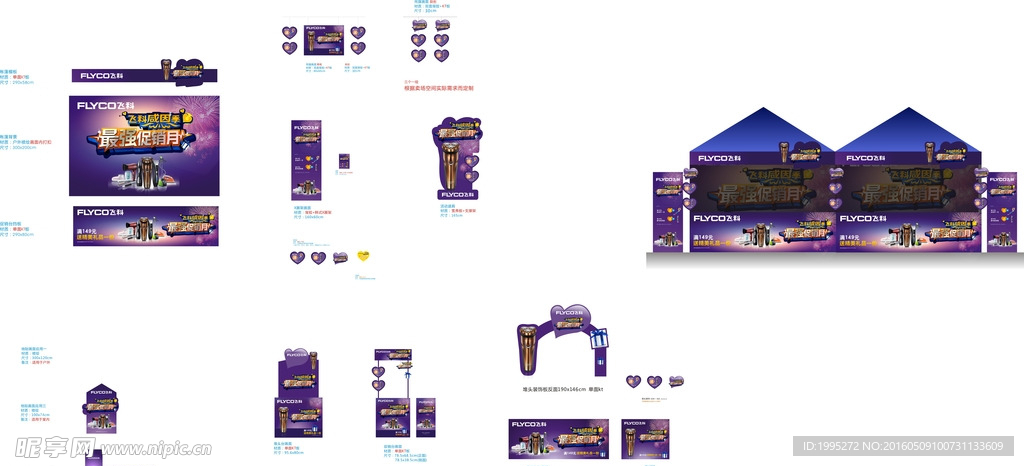 飞科感恩节促销主题