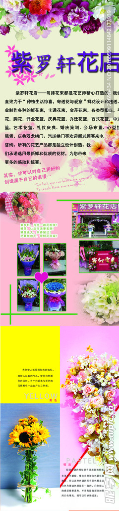 花店海报