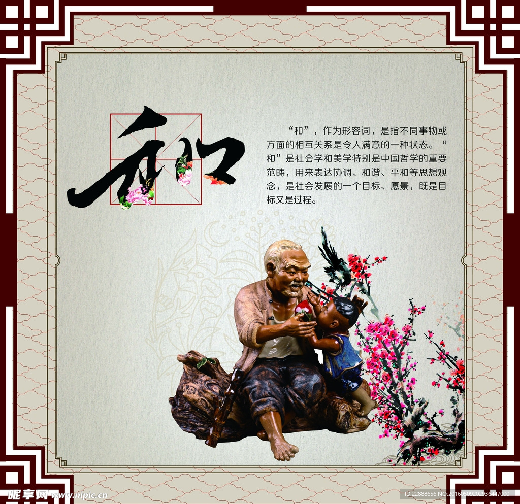 企业文化 社区文化 和