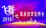 招商说明会卡