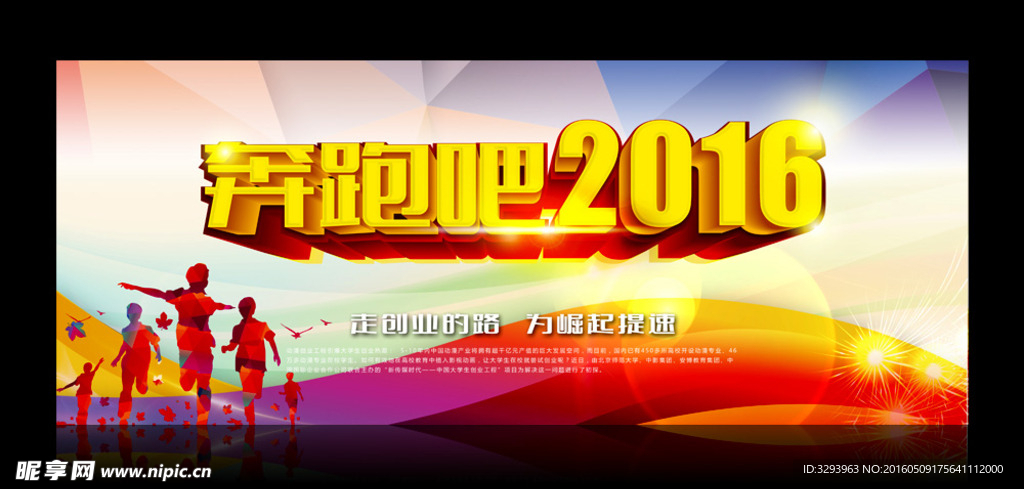 奔跑吧2016
