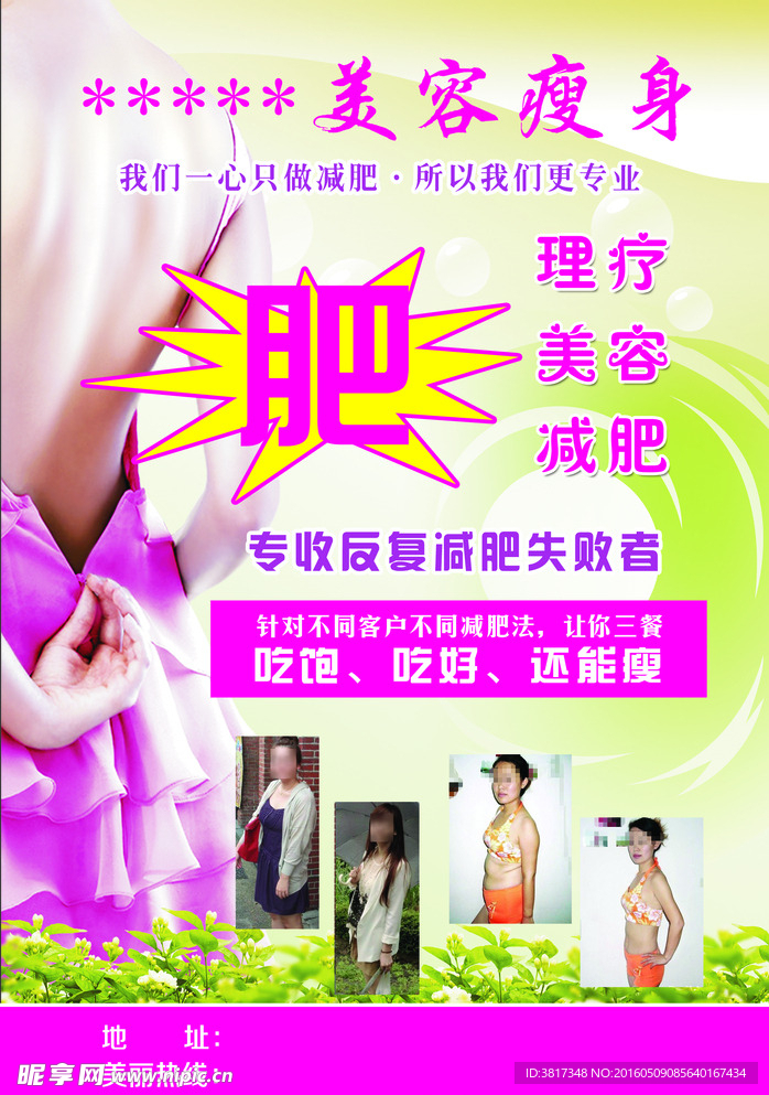 减肥瘦身养生馆 单页