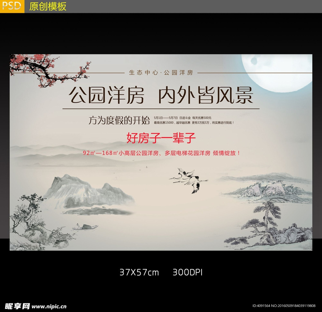 房地产DM报纸广告